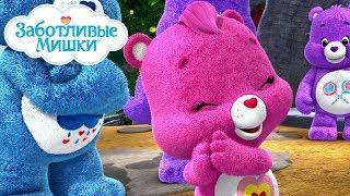 Care Bears in Russian | Заботливые мишки. Страна Добра | Самое лучшее шоу