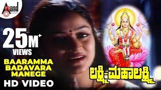 Lakshmi Mahalakshmi |Baaramma Badavara Manege |HD Video Song |Abhijith |Shashi Kumar |Shilpa |Shweta