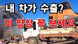 폐차전에 수출가능한지 알아보세요 수출도 최고가 김민우부장입니다