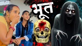 शिट्टी ऐकणारी हडळ घरात आली 🫢#भूत #ghost #bhoot #कॉमेडी #tanucomedy