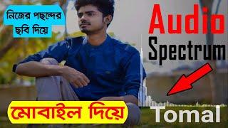 How to make audio spectrum in mobile | Audio spectrum video make on android | Bangla tutorial