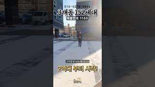 [대단지] 신축도시형아파트 잘만들어서 오픈했어요~