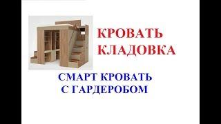 Кровать кладовка. Смарт кровать с гардеробом. Кровать подиум в однокомнатной квартире.