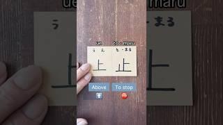 Similar kanji part.5 #japanese #nihongo #kanji #learnjapanese #japanesephrases
