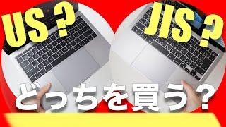 【Mac】これが結論。JISとUSキーボード配列の違いを完全解説