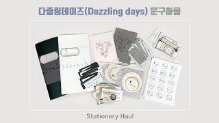 문구하울 | 다즐링데이즈(Dazzling days) | 감성 빈티지 다꾸용품 | 수제 트래블러스 노트 | Stationery Haul