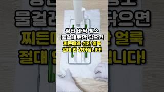 장판 바닥 찌든때 이거 넣으면 싹 사라집니다 #장판청소세제 #장판청소 #살림팁