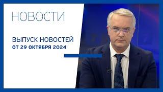 Новости Jurnal TV, 29.10.2024