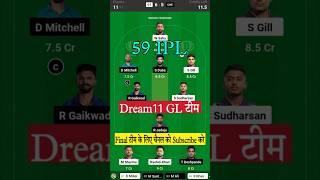 GT vs CSK Dream11 Prediction | CSK vs GT Dream11 Team | #gtvscsk #cskvsgt #dream11 #yt