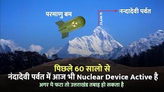 Uttarakhand के नंदादेवी पर्वत में आज भी लापता है परमाणु बम | Nanda devi Nuclear Mystery