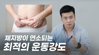 체지방 감량에 효과적인 운동강도는?