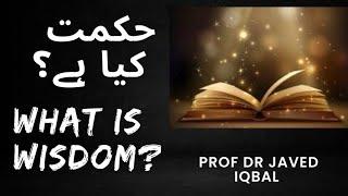 What is wisdom? How to get it? | Urdu | | Prof Dr Javed Iqbal |