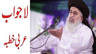 KHUTBA E AALA HAZRAT By Allama Khadim Hussain Rizvi | Khadim Hussain Rizvi Arabic Khutba