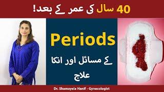 40 Saal Ki Umer Ke Bad Periods ke Masail Aur Unka Ilaj