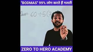 ये जान लो| BODMAS | BODMAS Rule | bodmas questions | bodmas ke niyam |#shorts #shortvideo #short