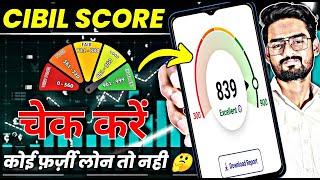 Cibil Score Kaise Check Kare | Cibil Kaise Check Kare | How to Check Cibil Score for Free