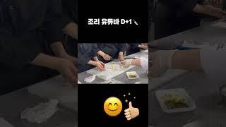 향나는 소금(허브솔트) #shorts #short #herbsalt #소금 #cooking #cook #요리 #조리