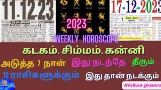 # கடகம, சிம்மம், கன்னி ராசி # அடுத்த 7 நாட்கள் இது தான் நடக்கும்!!!