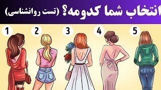 به نظرتون کدام جذاب تره؟ تست روانشناسی