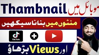 How To Create Thumbnails On Youtube In Mobile | thumbnail banane ka tarika pixellab | hafiz dastgeer