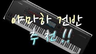 #1 솔직하고 용감한 건반 비추천과 추천 1탄 (야마하 편)