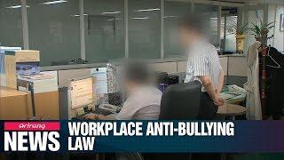 Workplace anti-bullying law takes effect in S. Korea