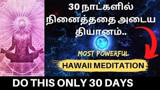 30 நாட்களில் நினைத்ததை அடையும் பயிற்சி | Law of Attraction Practice | Manosakthi Masilamani