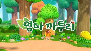️시즌4 기념! 엄마까투리 시즌 3 이어보기! | 까투리 이어보기 | 엄마까투리 연속보기️
