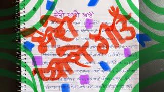 मेरो प्यारो गाउॅं Essay on My Village in Nepali