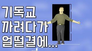 영화 [트루먼 쇼] 메시지 해석! 어쩌다보니 '그 사이비 종교'를 묘사하게 된 영화.