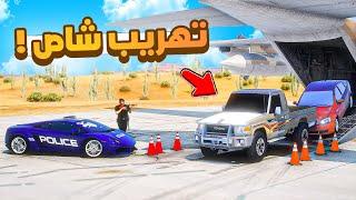 فلم قراند | تهريب شاص بالطيارة..!!  شوف وش صار GTA V