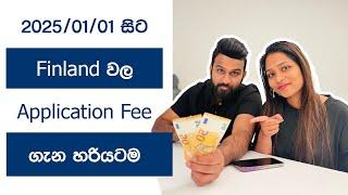 2025 / 01 /01 සිට Finland වල Application fee ගැන හරියටම දනගමු. | Harshana Dissanayaka | Finland