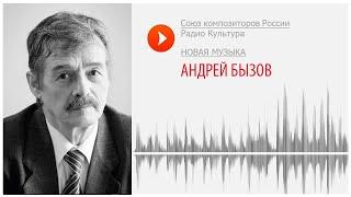 Новая музыка. Андрей Бызов. Камерная сюита для мандолины и виолончели