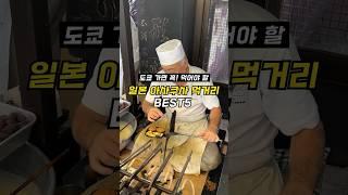 도쿄 가면 꼭 먹어야 할 아사쿠사 길거리 음식 BEST 5