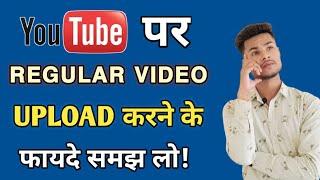 Regular Video Upload Karne Ke Fayde | Regular Video Upload Karne Se Kya Hota Hai