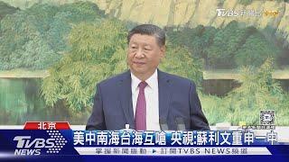 蘇利文見習近平 外媒:拜習在G20或APEC會面｜TVBS新聞 @TVBSNEWS01