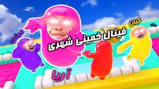 FALL GUYS  آریا فرشاد کیان