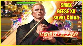 ღ KOF'98 UM OL  【ギースXV Ver】 SMAX GEESE sever CHINA...Chủ tịch có gì khác biệt?