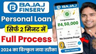 Bajaj Finance Personal Loan 2024 | Bajaj Finserv Personal Loan Kise Le | Bajaj Finance Loan Kise Le