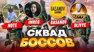 СКВАД БОССОВ ЮТУБЕРОВ!  НАС БОЯЛСЯ ВЕСЬ СЕРВЕР! | METRO ROYALE | МЕТРО РОЯЛЬ | МЕТРО РОЯЛ