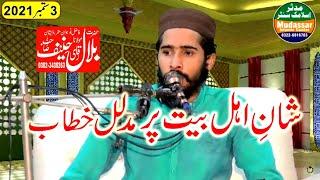 Qari bilal haneef rehmani sab - shane ahle bait | New Speech 03-09-2021 | HD video