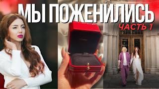 МОЯ СВАДЬБА В ДАНИИ!!!  - ПОКУПКА CARTIER, КАК ПОЗНАКОМИЛИСЬ, ОДНОПОЛЫЙ БРАК В ЕВРОПЕ 2024.