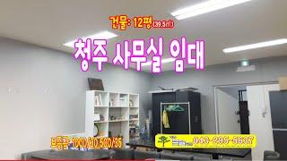 청주 사무실 임대 상당구 용담동 금천광장 사무실 엘베 주차