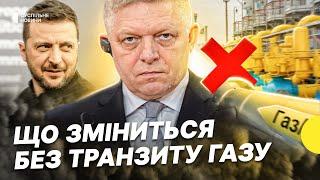 Припинили транзит російського газу | Як це вплине на ЄС і Україну? Несеться