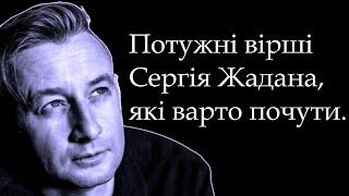 "Я вб'ю всіх старих поетів..." Сергій Жадан. Вірші. Читає автор.