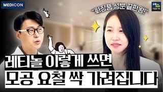 모공 크기 줄이는 확실한 방법. 피부홈케어. 마스크팩 활용법. 의사도 인정한 모공 삭제템.