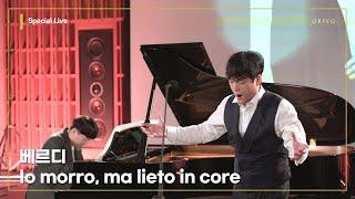 Verdi - Io morro, ma lieto in core  / Julian Kim │ 오르페오 TV