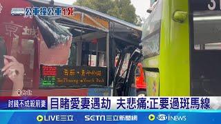 3車追撞! 婦人散步遭公車輾亡 15人送醫 害死婦稱"失憶"! 23歲女運將遭直擊聊天大笑｜三立新聞網 SETN.com