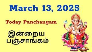 Today Panchangam | இன்றைய பஞ்சாங்கம் | March 13, 2025 | Tamil calendar today