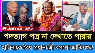 Ajker Bangla Khobor 23 Nove 2024 | Bangladesh Letest News | Somoy SangbadNews | Bangla News Today |